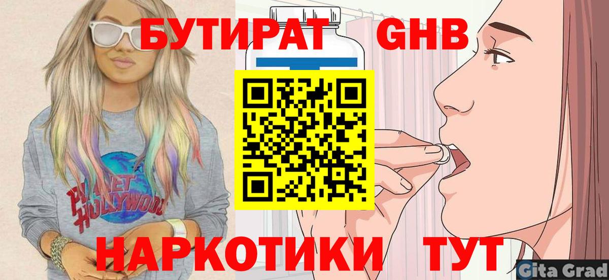 БУТИРАТ бутик Джанкой