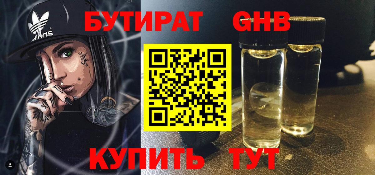Джанкой  БУТИРАТ жидкий экстази  Бутират  Вход с VPN 