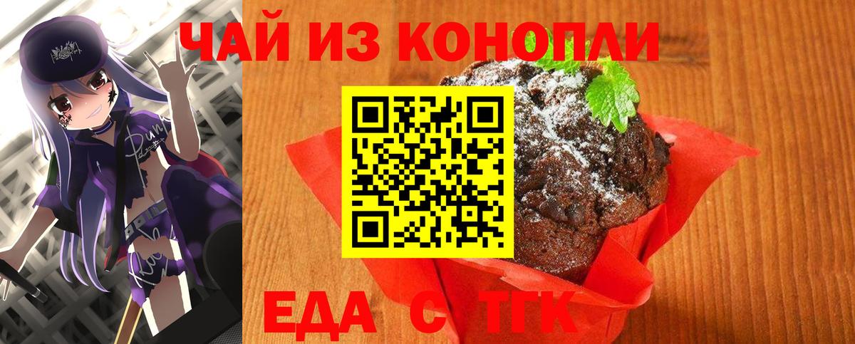 Еда ТГК конопля  Вход с VPN  Джанкой 