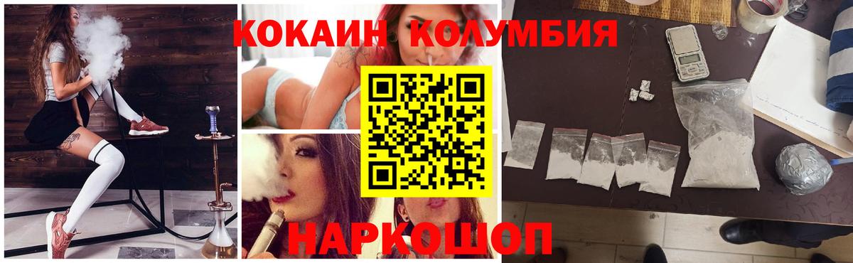 Cocaine Columbia  Кокаин  COCAIN Колумбийский  Джанкой  Вход с VPN 