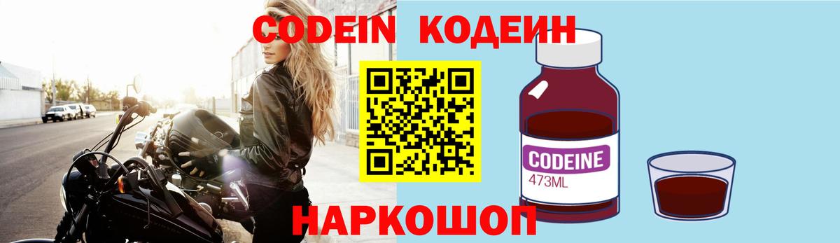 Codein напиток Lean (лин)  Вход с VPN  Кодеин Purple Drank  Джанкой 