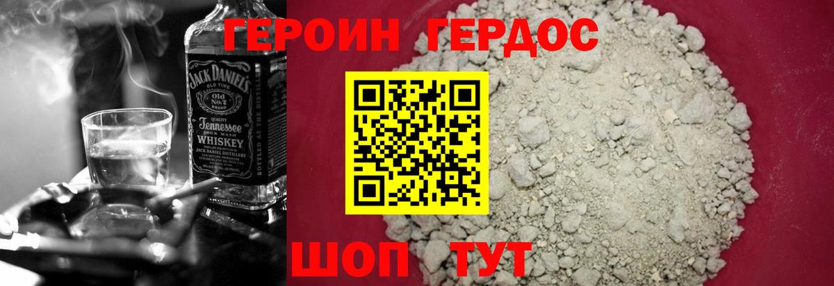 ГЕРОИН герыч Джанкой