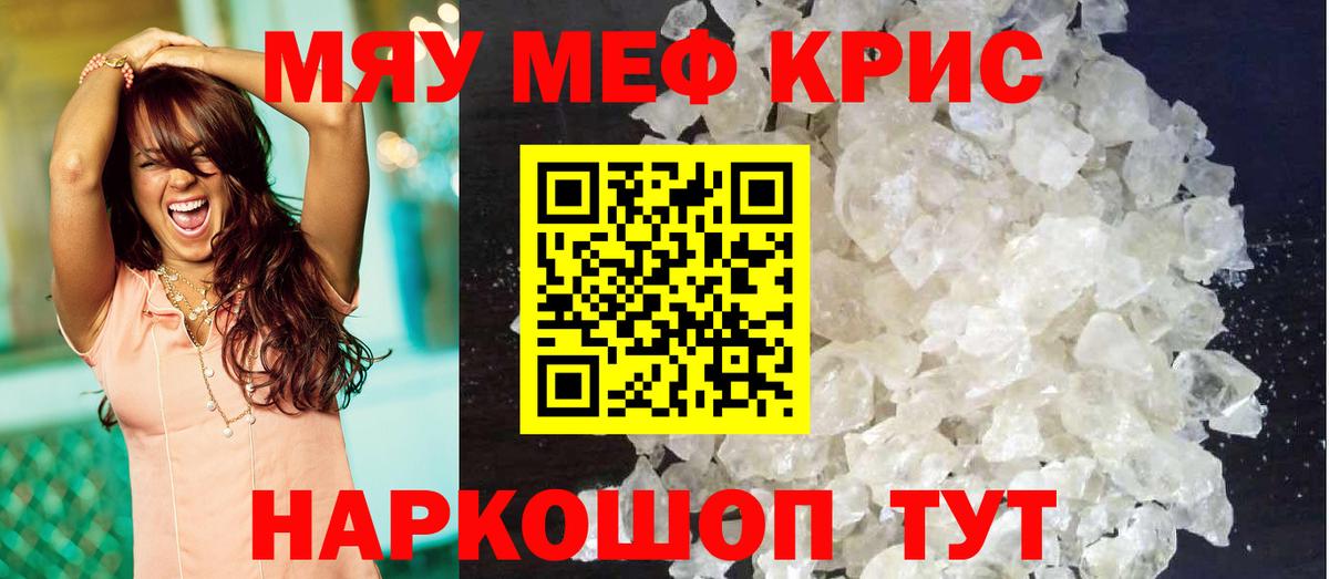 Меф мяу мяу кристаллы Джанкой
