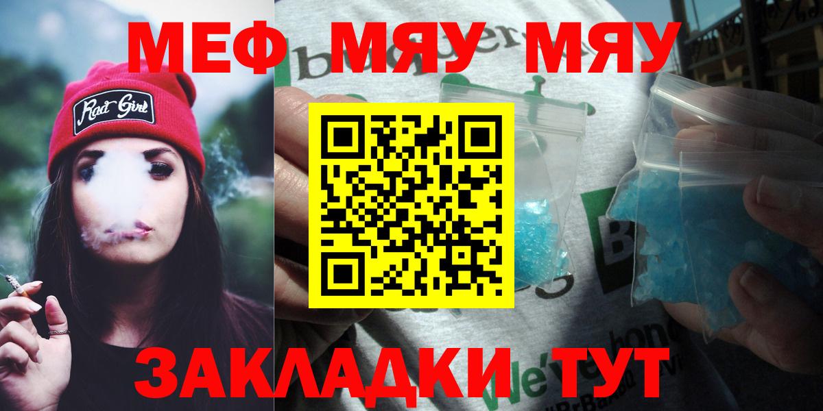 Мефедрон мука  Вход с VPN  Меф mephedrone  Джанкой 